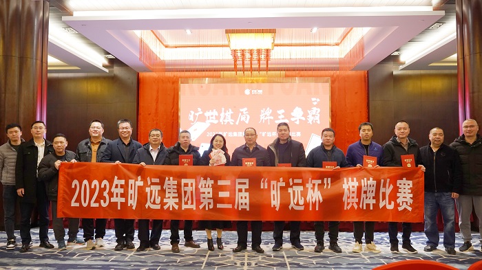 2023年万搏（中国）
万搏（中国）第三届“万搏（中国）
杯”棋牌比赛圆满举办